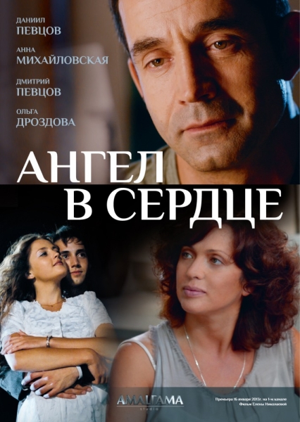 Ангел в сердце (мини-сериал)