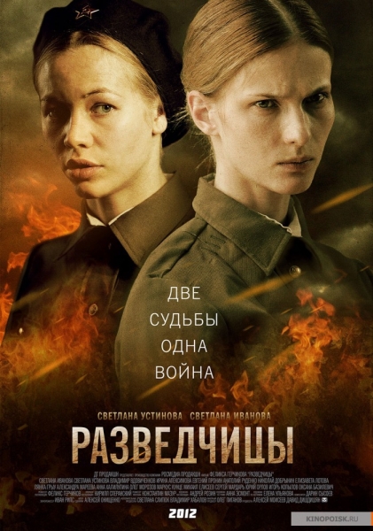 Разведчицы (сериал)