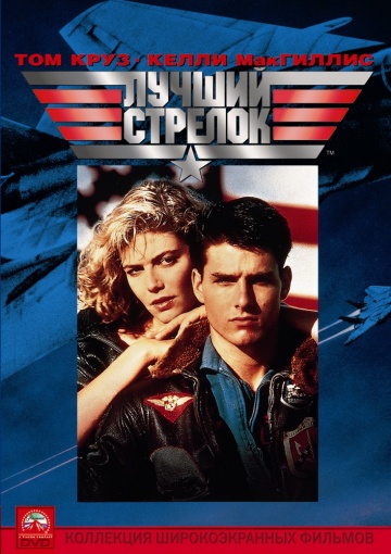 Top Gun