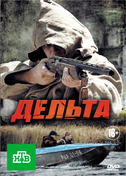 Дельта (сериал)