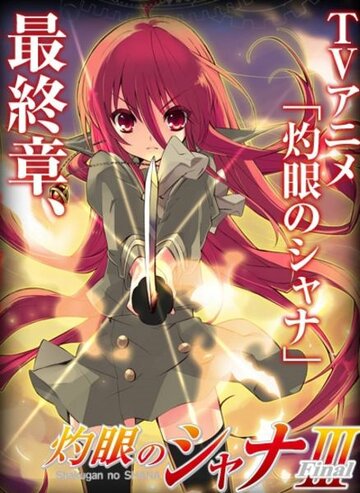 Shakugan no Shana Final