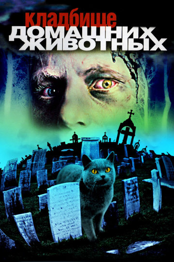 Pet Sematary