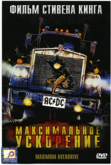 Maximum Overdrive