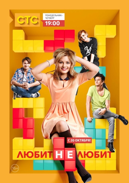 Любит не любит (сериал)