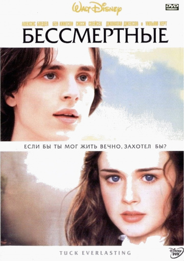 Tuck Everlasting