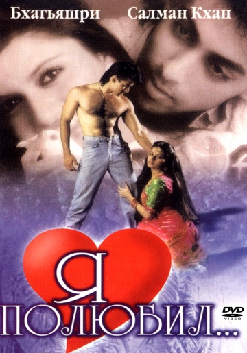 Maine Pyar Kiya