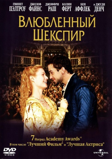 Shakespeare in Love