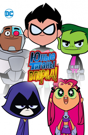 Teen Titans Go!