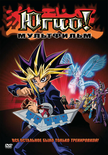 Yuu Gi Ou: Dual Monsters - Hikari no Pyramid