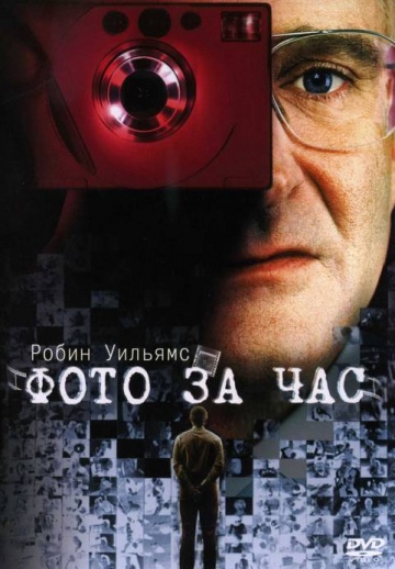 One Hour Photo