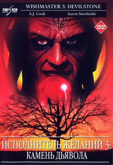 Wishmaster 3: Beyond the Gates of Hell