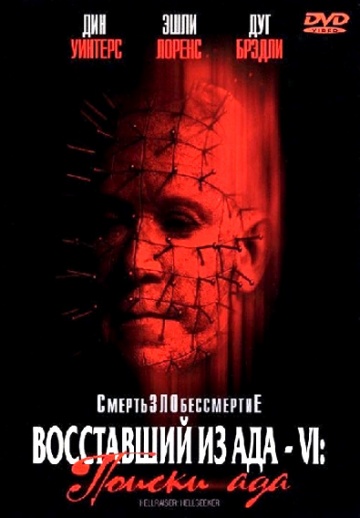 Hellraiser: Hellseeker