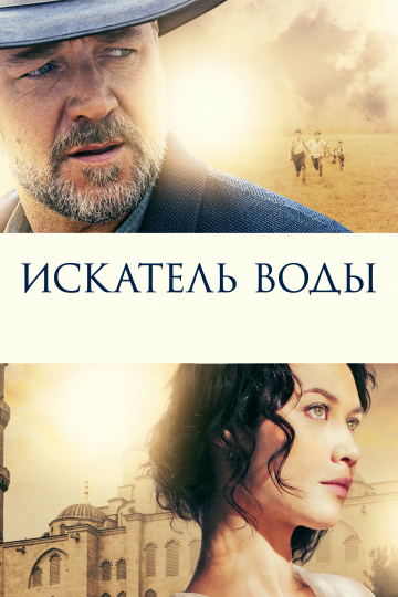 The Water Diviner