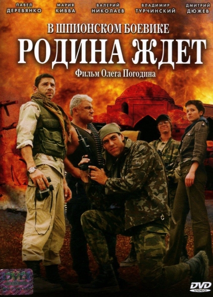 Родина ждет (мини-сериал)