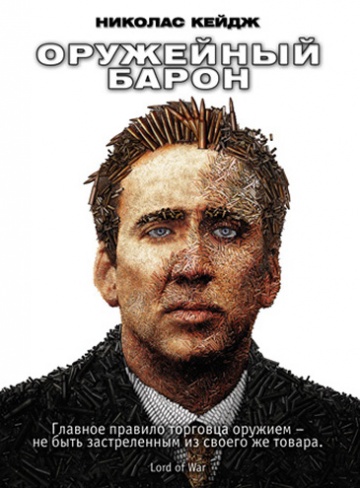 Lord of War