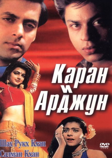 Karan Arjun