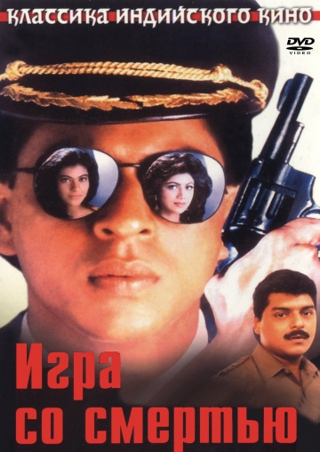 Baazigar