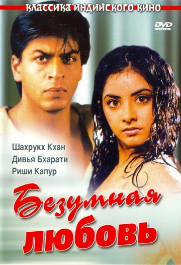 Deewana