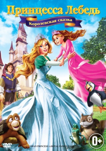 The Swan Princess: A Royal Family Tale