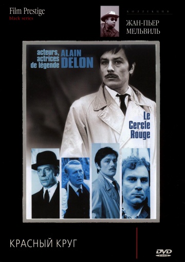 Le cercle rouge