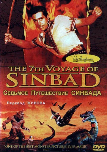 The 7th Voyage of Sinbad