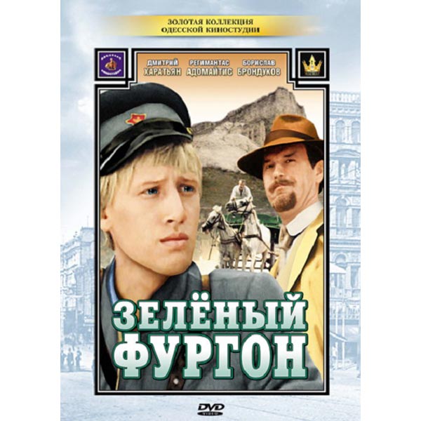 Зеленый фургон