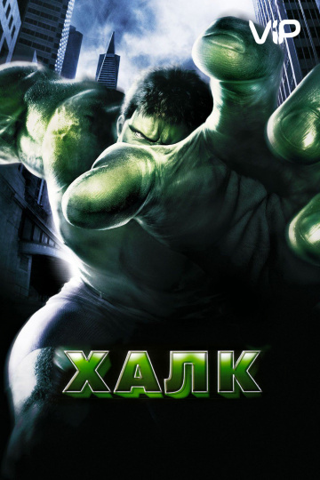 Hulk