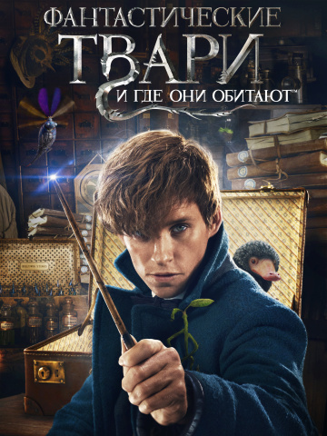 Fantastic Beasts and Where to Find Them