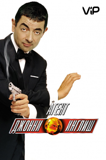 Johnny English