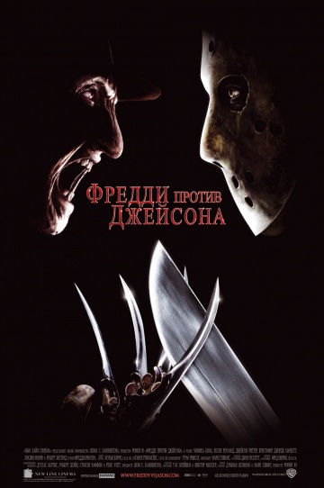 Freddy vs. Jason