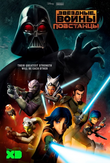 Star Wars: Rebels