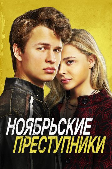 November Criminals