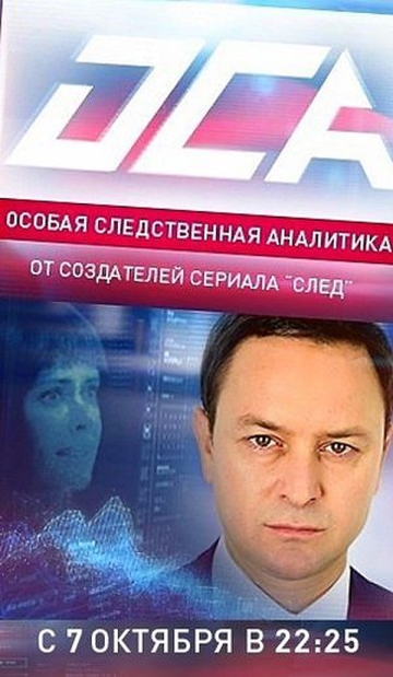 ОСА (сериал 2013 – 2014)