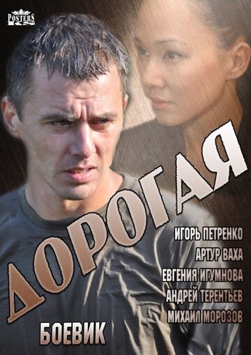 Дорогая (мини-сериал)