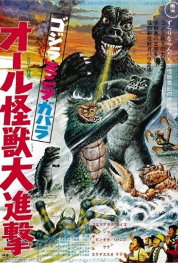 Gojira-Minira-Gabara: Oru kaijû daishingeki