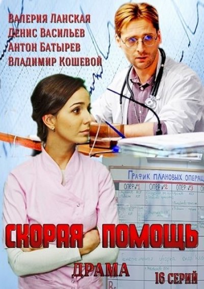 Скорая помощь (сериал)