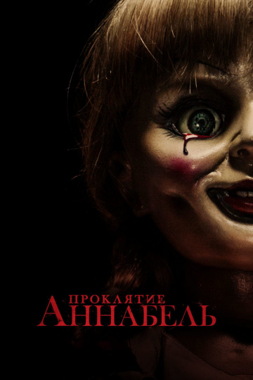 Annabelle