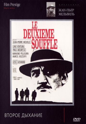 Le deuxième souffle