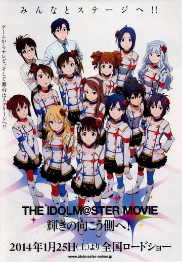 The Idolmaster Movie: Kagayaki no Mukougawa e!