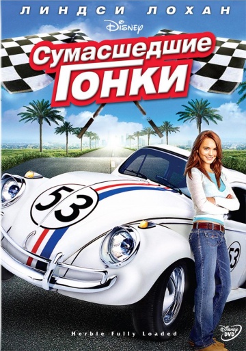 Herbie Fully Loaded