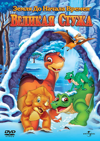 The Land Before Time VIII: The Big Freeze