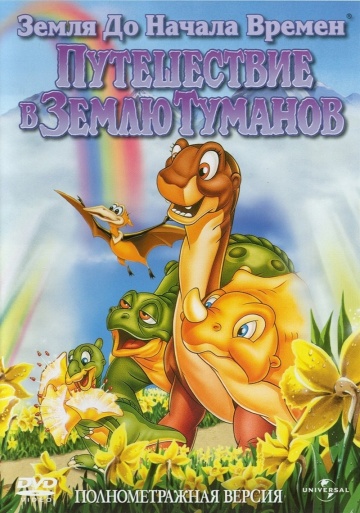 The Land Before Time IV: Journey Through the Mists