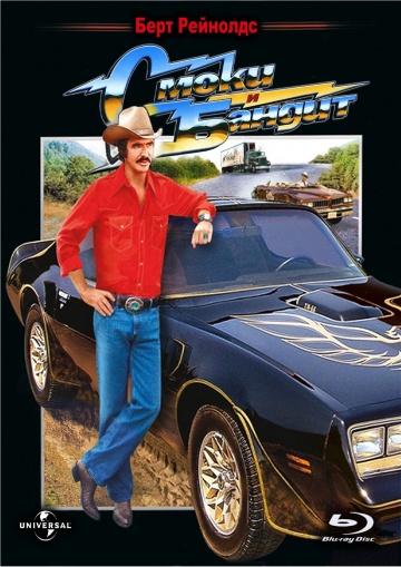 Smokey and the Bandit