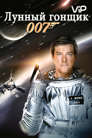 Moonraker