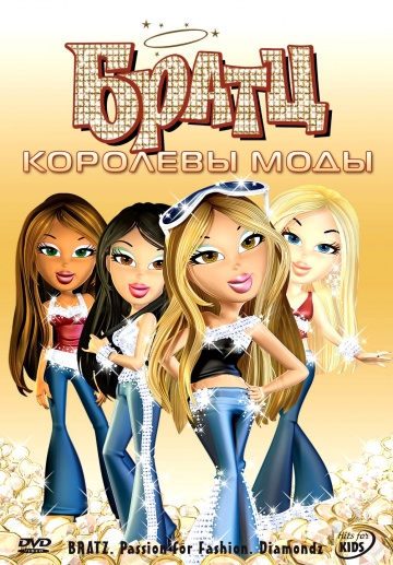 Bratz: Passion 4 Fashion - Diamondz