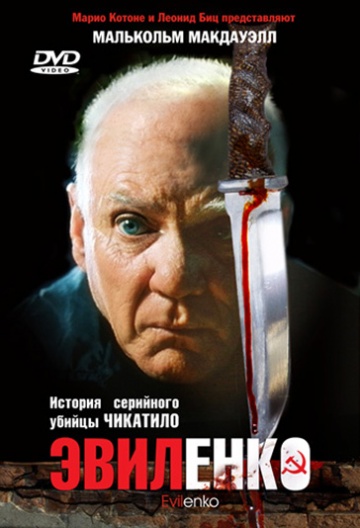 Evilenko