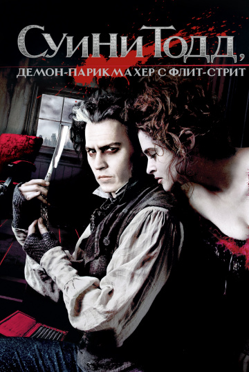 Sweeney Todd: The Demon Barber of Fleet Street