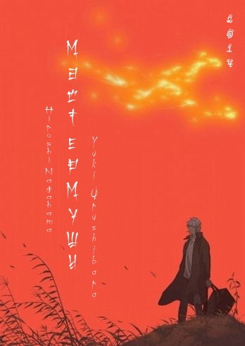 Mushishi: Zoku-Sho