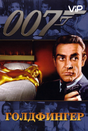 Goldfinger