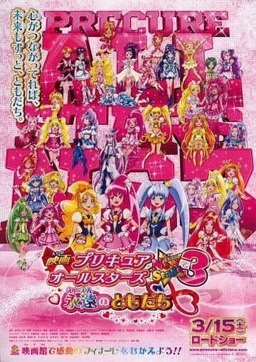 Eiga Precure All Stars New Stage 3: Eien no Tomodachi